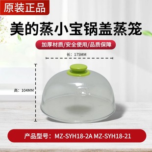 原装 SYH18 蒸小宝煮蛋器配件锅盖MZ 21蒸锅透明盖子 美