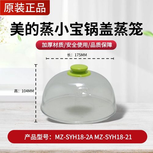 原装美的蒸小宝煮蛋器配件锅盖MZ-SYH18-2A/SYH18-21蒸锅透明盖子