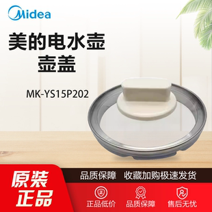 原装美的养生壶电水壶配件MK-YS15P202上壶盖组件玻璃盖子浅杏色