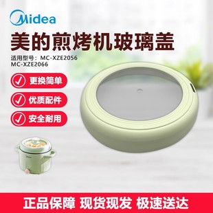 XZE2066浅绿色全新原装 美 XZE2056 盖子 电煮锅配件玻璃盖MC