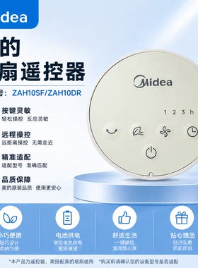 原厂美的塔扇电风扇遥控ZAH10SF/ZAH10DR遥控器配件接收器开关