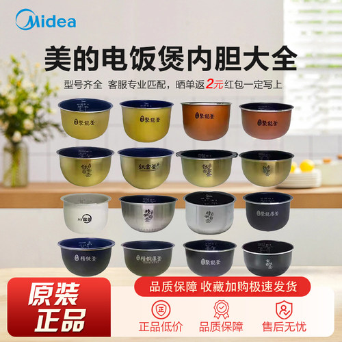 正品保障电饭煲内胆Midea/美的