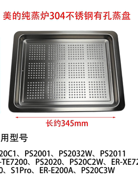 美的微波炉专用烤盘PS20C1/PS2001/XE7201/S10/S1PRO/2032W蒸盘