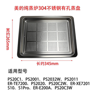 微波炉专用烤盘PS20C1 S1PRO PS2001 S10 2032W蒸盘 XE7201 美