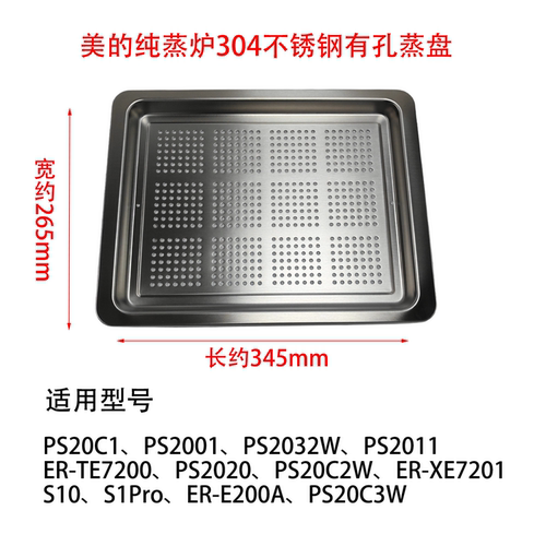美的微波炉专用烤盘PS20C1/PS2001/XE7201/S10/S1PRO/2032W蒸盘