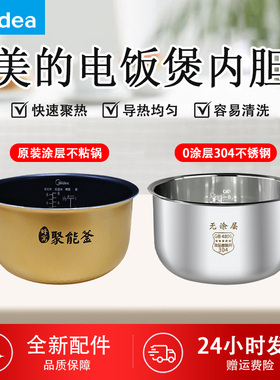 适用美的不锈钢内胆3L4L5L电压力锅电饭煲内锅胆0涂层304食品级