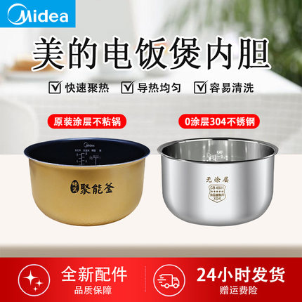 适用美的不锈钢内胆3L4L5L电压力锅电饭煲内锅胆0涂层304食品级