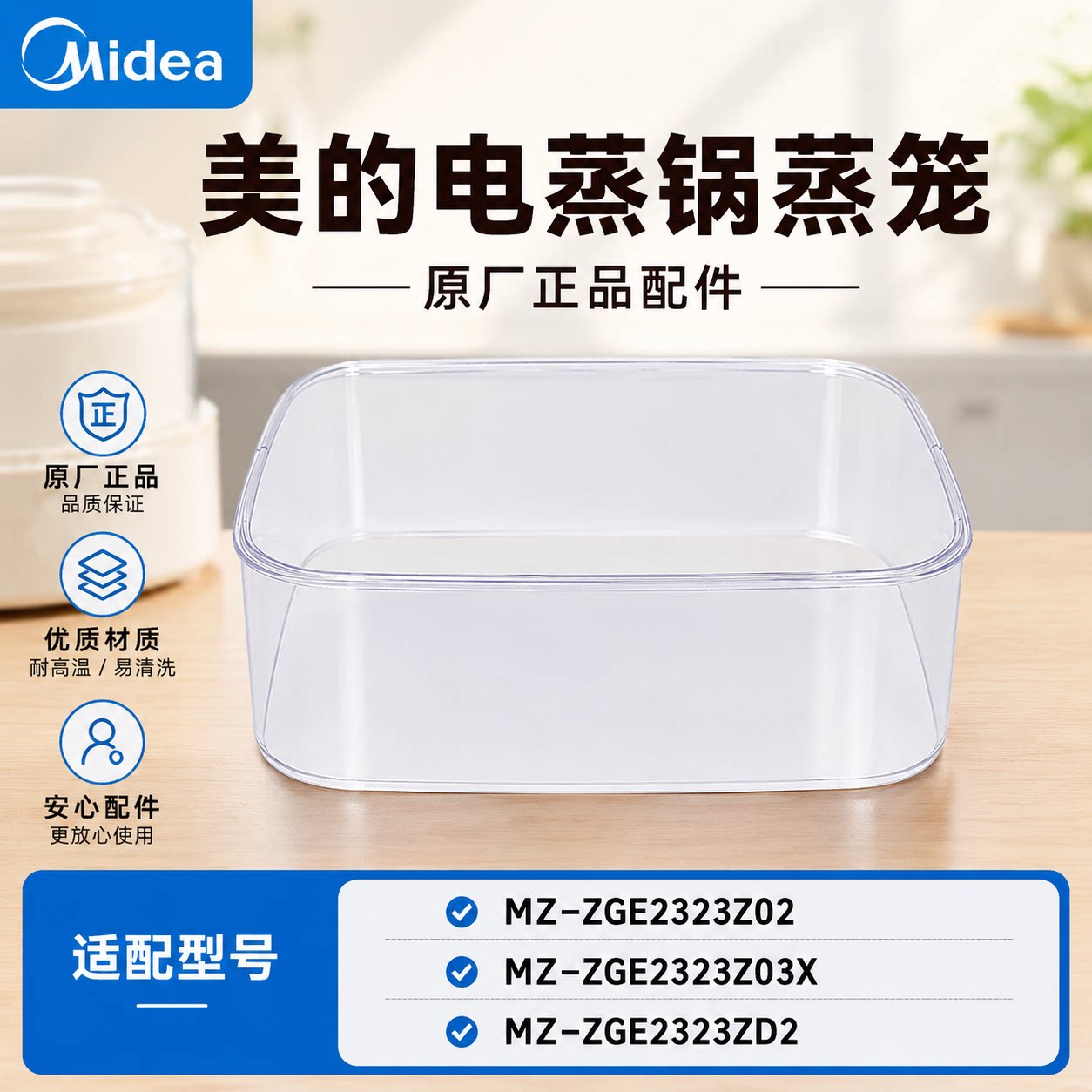 原厂美的电蒸锅配件MZ-ZGE2323Z02/2323Z03X/2323ZD2蒸笼围格配件图片