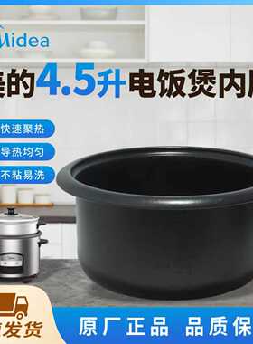 美的电饭煲内胆老式4.5升MG-AFG4570/XTH457/TH457A/TH459内锅