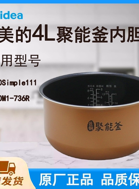 适用美的电饭煲内胆锅FB40Simple111/FB40M1-736R匠铜聚能釜4L升