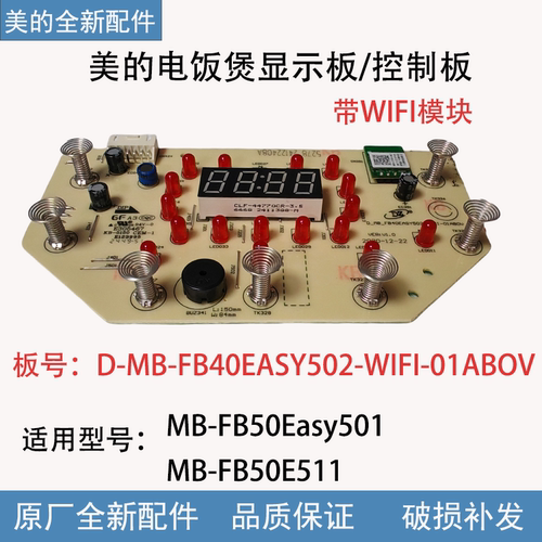美的电饭煲显示板MB-FB50Easy501