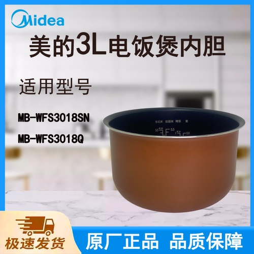 适配美的电饭煲内胆锅3L升WFS3018Q/WFS3018SN原厂铜色不粘涂层