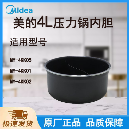 适配美的电压力锅内胆锅4L升4KK01/02/05原厂食品级不粘分格内锅