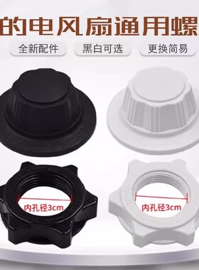 美的落地电风扇配件大全FS40/FS35老风扇风叶螺母固定帽螺帽16寸