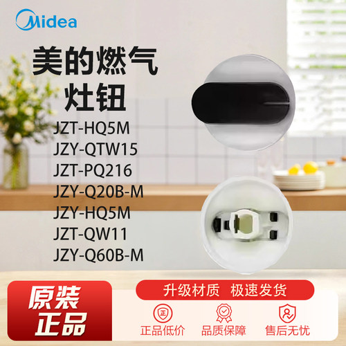 原装美的燃气灶配件JZT Y-HQ5M/PQ216/Q20B-M/QTW15左右旋钮组件
