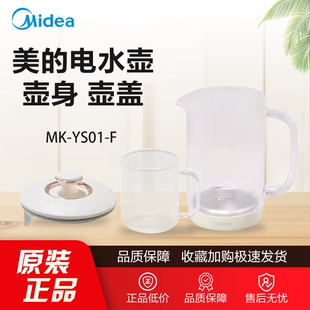 原装美的电水壶配件MK-YS01-F玻璃杯壶盖壶身壶盖子总成全新