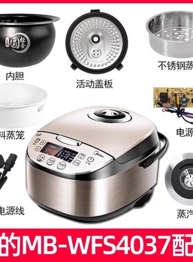 原装美的电饭煲内胆 MB-WFS4037/4057蒸汽阀活动盖板线蒸笼配件