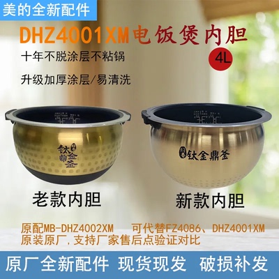 美的钛金鼎釜内胆原装赠运费