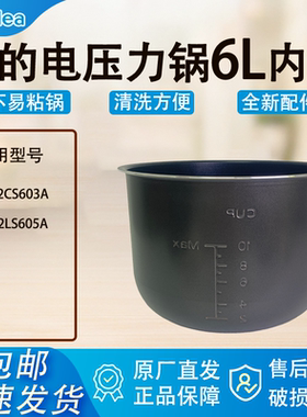 适配美的电压力锅内胆锅6升12CS603A/12LS605A原厂黑晶食品级不粘