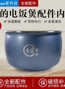 美的电饭煲MB-5E01R/MB5A17内胆5升青瓷鼎釜不粘锅第六代内锅配件