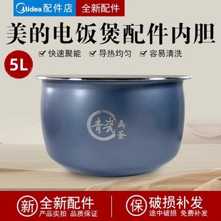 MB5A17内胆5升青瓷鼎釜不粘锅第六代内锅配件 5E01R 美 电饭煲MB