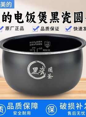 适配正品美的电饭煲黑瓷圆釜3升原装内锅胆MB-AFB3055R/MB-RA303