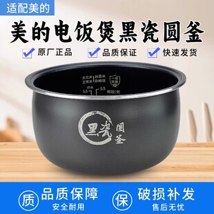 适配正品 RA303 AFB3055R 内锅胆MB 美 电饭煲黑瓷圆釜3升原装