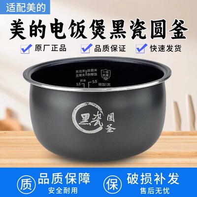 适配正品美的电饭煲黑瓷圆釜3升原装内锅胆MB-AFB3055R/MB-RA303