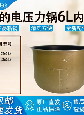 适配美的电压力锅内胆锅6升12CS603A/12LS605A原厂金色食品级不粘
