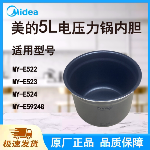 适配美的电压力锅内胆锅5L升原厂E522/523/524/E5924G食品级不粘