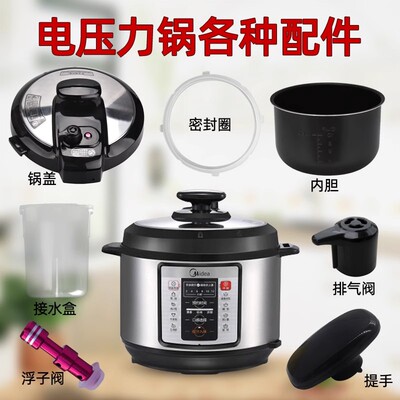 适用美的MY-CD5026P锅盖总成旋手按扭密封圈内锅胆排气阀浮子开关