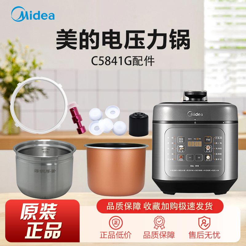 美的电压力锅MY-C5841G排气阀浮子内锅密封圈内胆原装配件大全图片