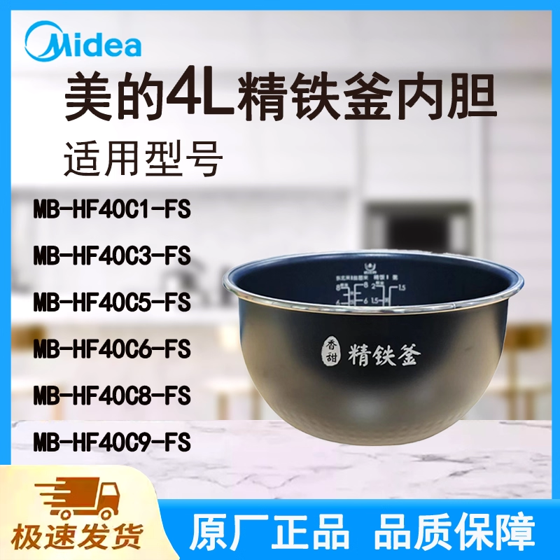 适配美的电饭煲内胆锅4L升HF40C1/C3/C5/C6/C8/C9-FS不粘涂层
