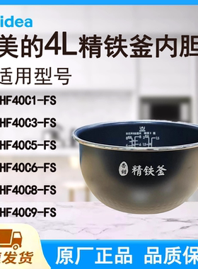 适配美的电饭煲内胆锅4L升HF40C1/C3/C5/C6/C8/C9-FS不粘涂层