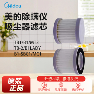 美的除螨仪吸尘器配件B1/B1-S/B1 lady海帕滤网滤芯HEPA组件