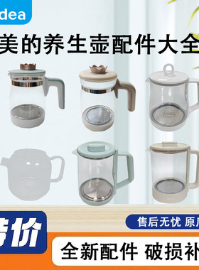 美的养生壶玻璃壶身MK-Y12Q /Y13p/MK-YSN1510 /MY-TN101/myTN301