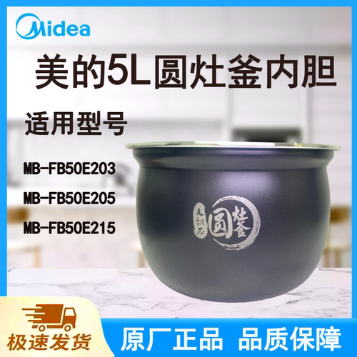 适配美的电饭煲内胆锅5L升FB50E203\205\215原厂麦饭石圆灶釜不粘