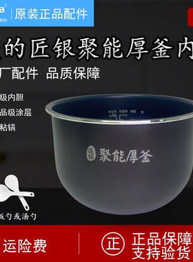 美的电饭煲内胆原装5升MB-RS5081/RS5083/RS5093/FB50EASY201配件