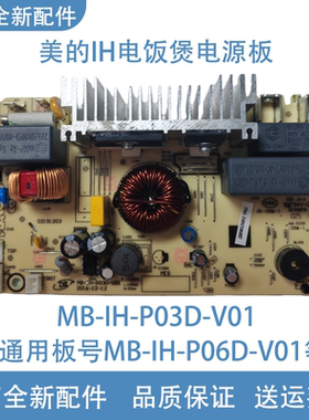 美的电饭煲配件电源电路主控板MB-IH-P03D-V01 MB-WFZ5099 FZ2001