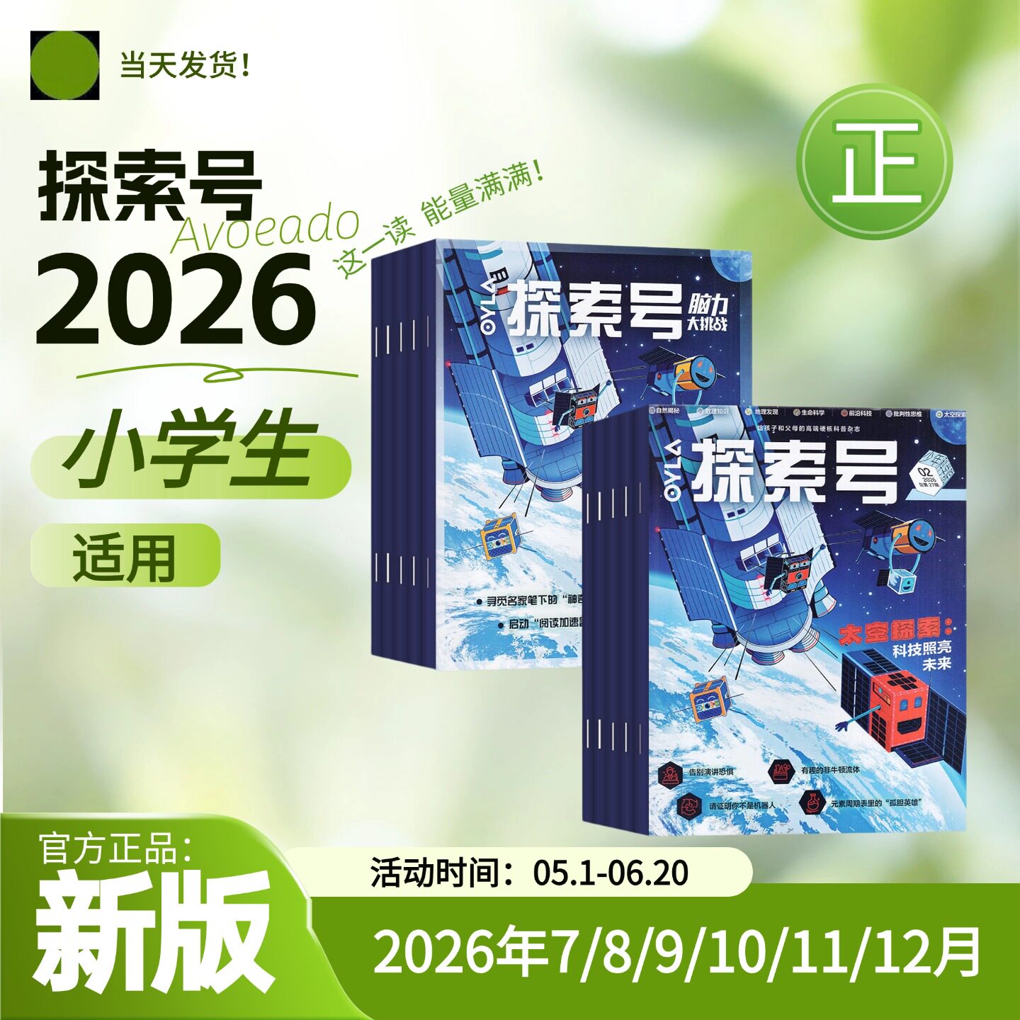OYLA探索号杂志2026年小学生三四五六年级少年科学院儿童科学馆中小学生青少年儿童科学科普绘本非万物好奇号人文物理生物化学百科
