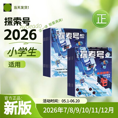 OYLA探索号杂志2026年小学生三四五六年级少年科学院儿童科学馆中小学生青少年儿童科学科普绘本非万物好奇号人文物理生物化学百科