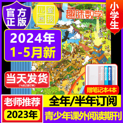 【全年订阅】趣味数学2024年