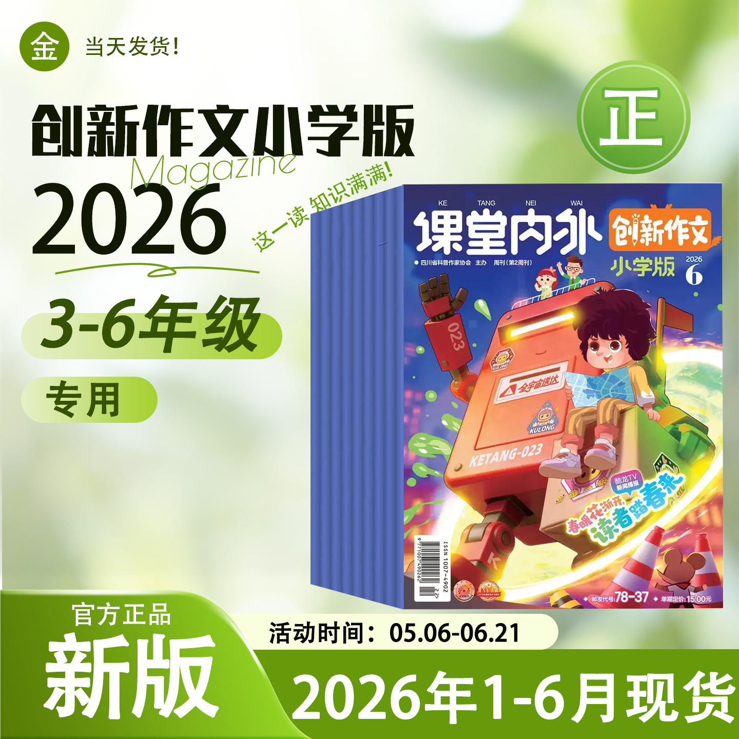 课堂内外创新作文小学版2026年2025年期刊杂志3-6三四五六年级小学实用作文素材积累课外提升优秀满分作文小学语文作文教辅过刊清