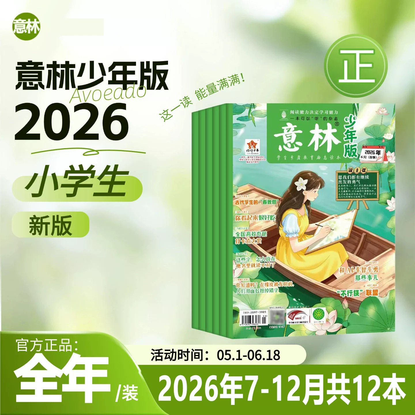 意林少年版2026年小学生版杂志三四五六年纪作文素材非合订本官方旗舰店初中生少年科学作文冲刺热点考点素材过刊订阅励志成长卷图片