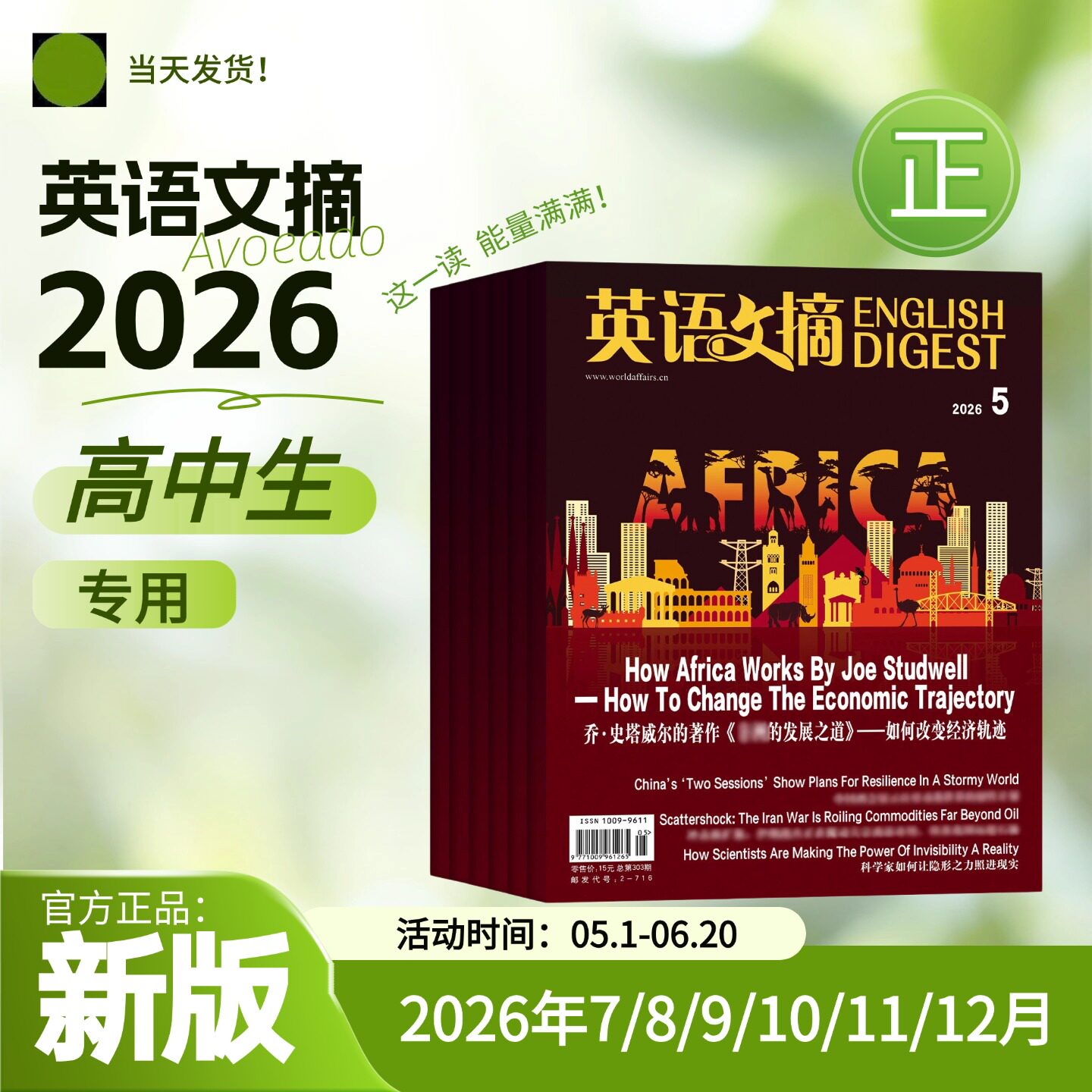 英语文摘2026年杂志高中生高一高二高三高考版中英文双语四六级初高中高考双语版非英语世界英语街雅思托福大学考研新闻语法外刊