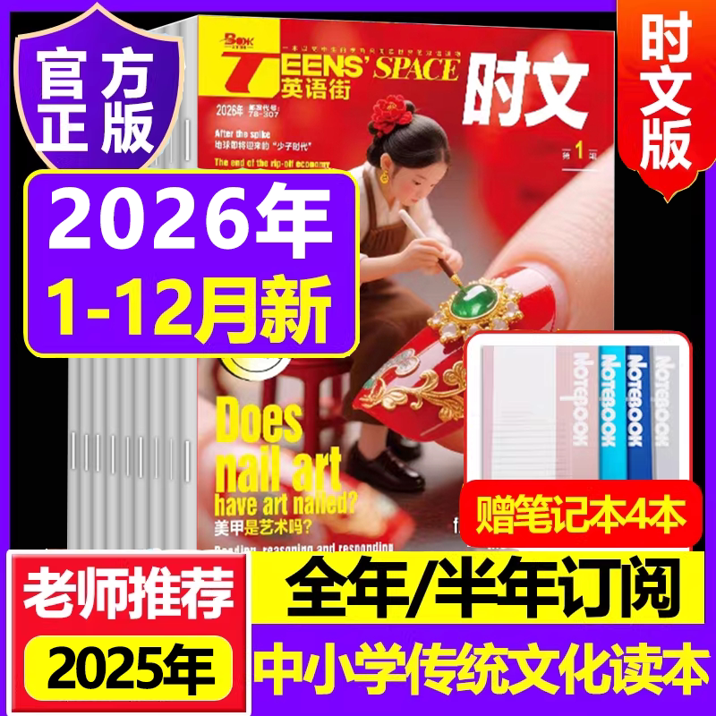 英语街时文版2026年2025年杂志2024年过刊清仓高中生英文学习杂志订阅中英双语学生阅读英文写作技巧高考考点中英双语课外阅读作文