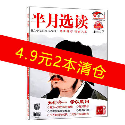 半月选读2021杂志清仓 散文文学文摘时事历史阅读期刊