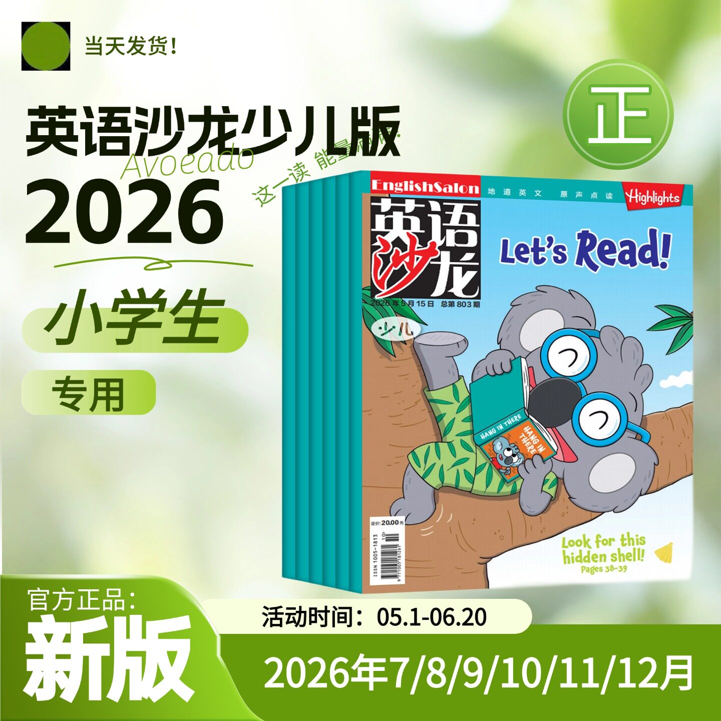 英语沙龙少儿版2026年杂志小学生三四五六年级8-12岁小学生中高年级中英文双语口语阅读学习Highlights学习青少年课外教辅杂志期刊