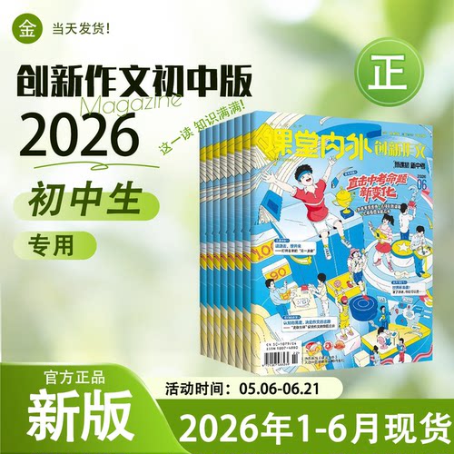 课堂内外创新作文初中版2026年