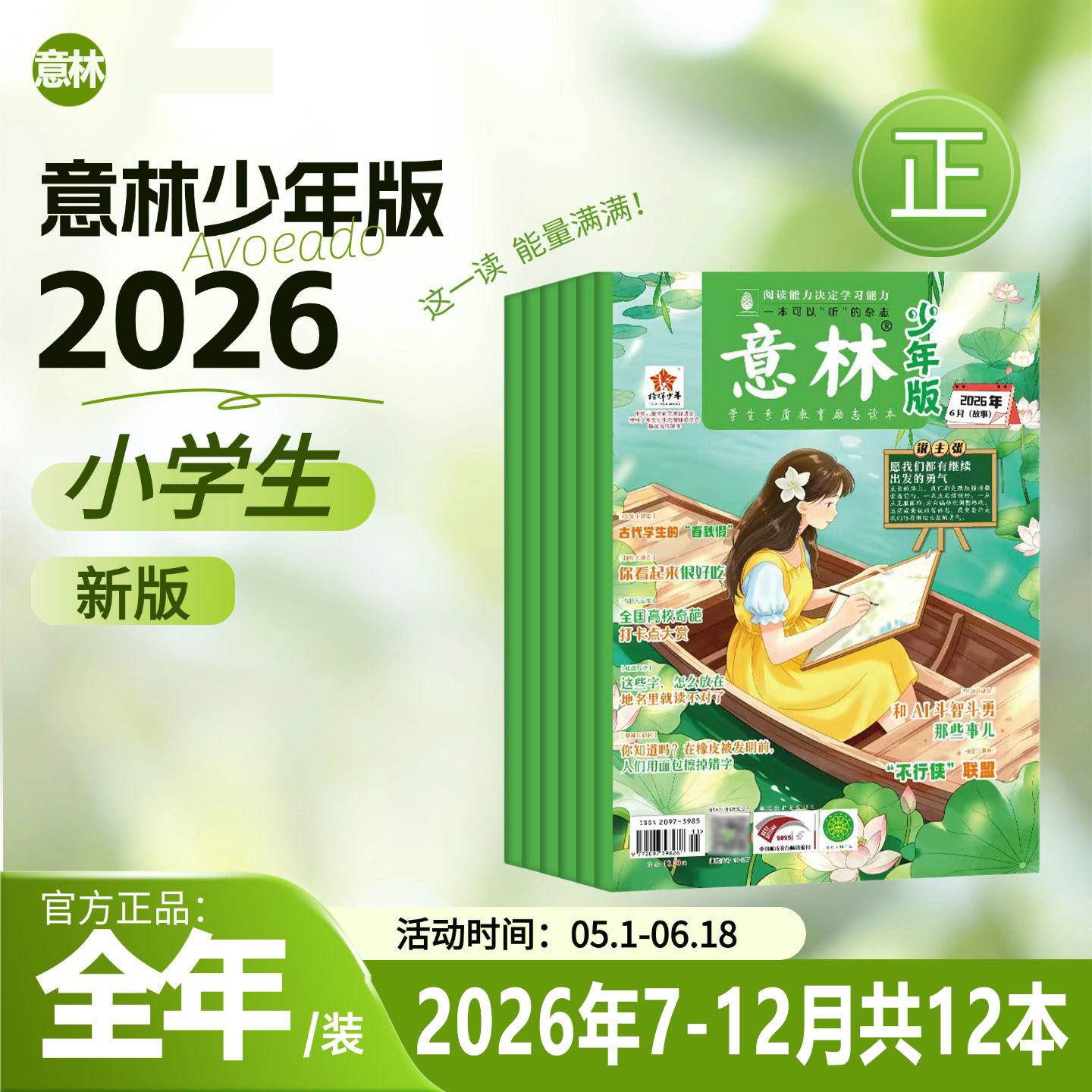 意林少年版2026小学生版杂志三四五六年纪作文素材非合订本官方旗舰店初中生少年科学作文冲刺热点考点素材过刊订阅励志成长卷
